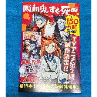 秋田書店 吸血鬼すぐ死ぬ 吸死 コミケ 冬コミ コミックマーケット 冊子