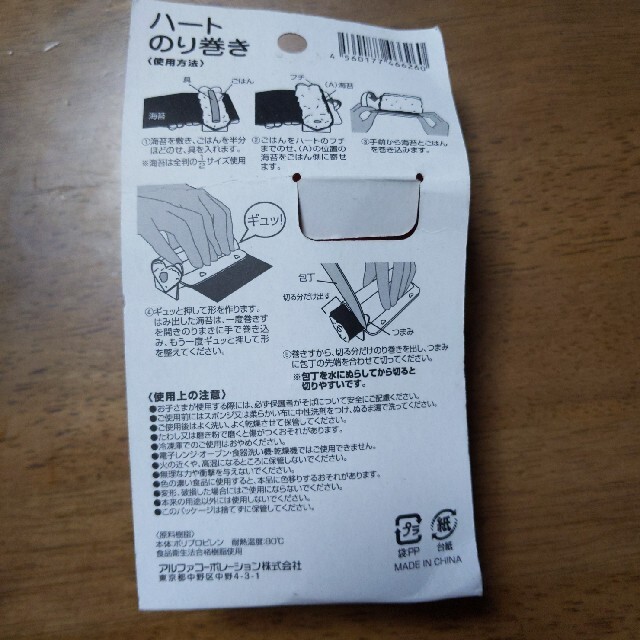 ハートのり巻き　お弁当　のり巻き インテリア/住まい/日用品のキッチン/食器(弁当用品)の商品写真