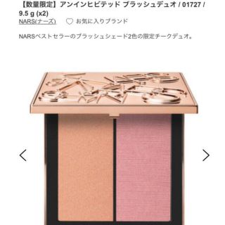 ナーズ(NARS)のNARS限定パレット(フェイスカラー)