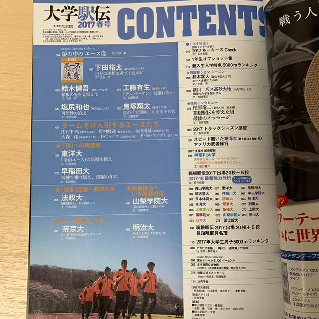 陸上競技マガジン増刊 大学駅伝2017春号 2017年 06月号 エンタメ/ホビーの雑誌(趣味/スポーツ)の商品写真