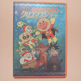 それいけ！アンパンマン　アンパンマンのクリスマスショー DVD(アニメ)