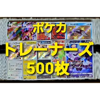 ポケモン(ポケモン)のポケモンカード トレーナーズ 500枚 まとめ売り③(シングルカード)