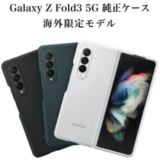 サムスン(SAMSUNG)の★花衣さん専用★Galaxy Z Fold3 5G Samsung純正シリコン(Androidケース)