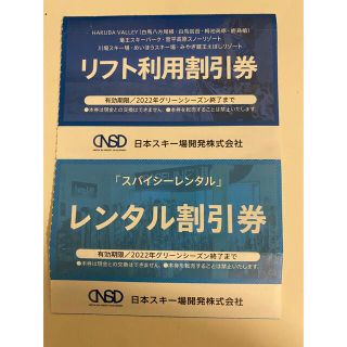 リフト割引券　レンタル割引券　白馬　菅平(ウインタースポーツ)