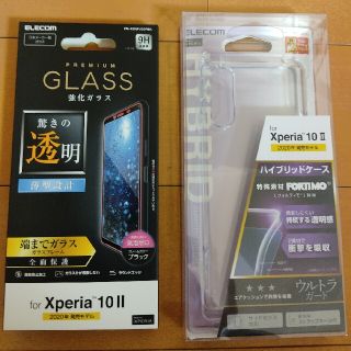 エレコム(ELECOM)のXperia10II 用 画面保護ガラスフィルム & 保護ケース セット(Androidケース)