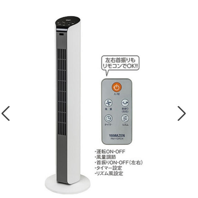山善(ヤマゼン)のYAMAZEN タワー型スリムファン タワーファン 扇風機 YSR-T80 WH スマホ/家電/カメラの冷暖房/空調(扇風機)の商品写真