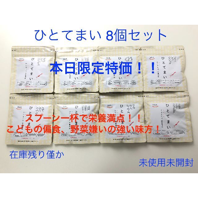 どろあわわ本日限り★ひとてまい 栄養機能食品 ビタミンE 8個セット 健康コーポレーション