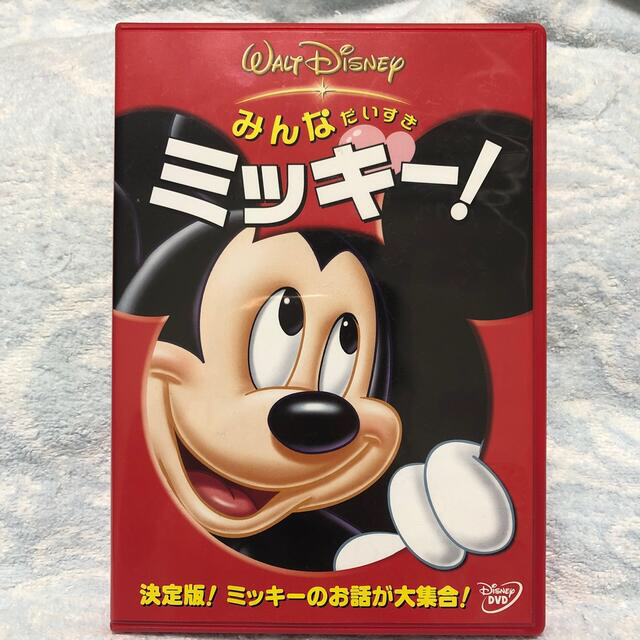 Disney(ディズニー)のみんなだいすき　ミッキー！ DVD エンタメ/ホビーのDVD/ブルーレイ(アニメ)の商品写真