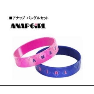 アナップガール(ANAP GiRL)のANAP GIRL アナップ ガール バングルセット 2個セット(ブレスレット/バングル)