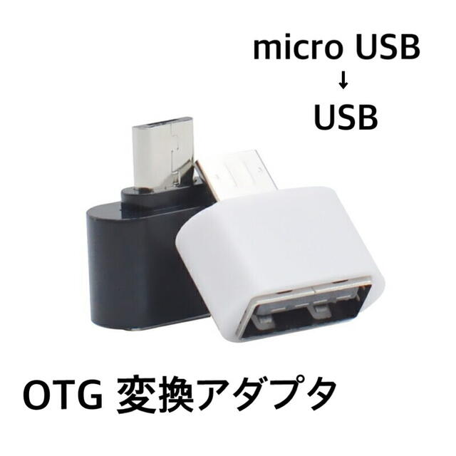 変換アダプタ OTG USB to micro USB  オレンジ 208 スマホ/家電/カメラのスマートフォン/携帯電話(その他)の商品写真