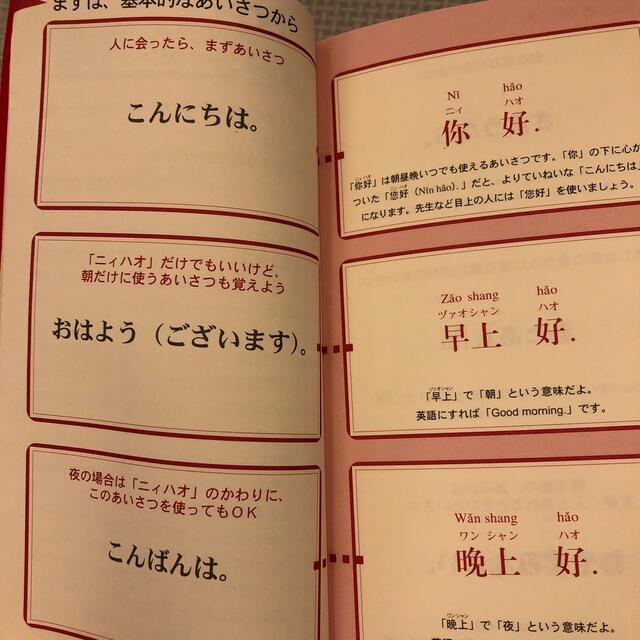 やさしい中国語カタコト会話帳 まずはここから！ エンタメ/ホビーの本(語学/参考書)の商品写真