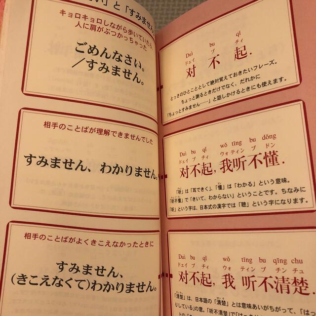 やさしい中国語カタコト会話帳 まずはここから！ エンタメ/ホビーの本(語学/参考書)の商品写真