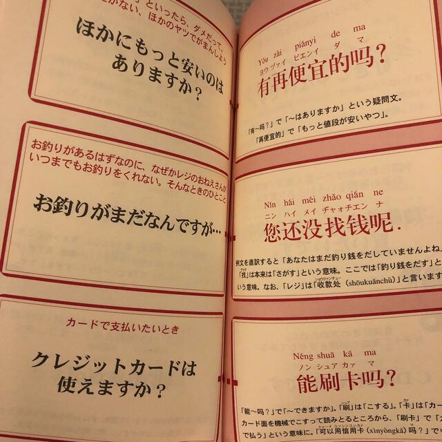 やさしい中国語カタコト会話帳 まずはここから！ エンタメ/ホビーの本(語学/参考書)の商品写真