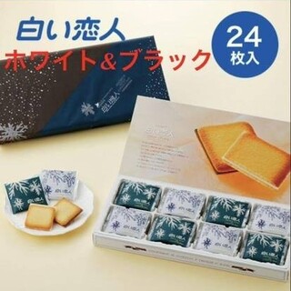 イシヤセイカ(石屋製菓)の石屋製菓 白い恋人24枚入り ホワイト＆ブラック 北海道土産 期限22.7.29(菓子/デザート)