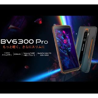 Blackview BV6300 Pro(スマートフォン本体)