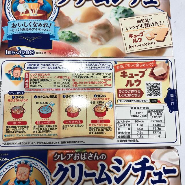 ✱みるみる9様専用✱ クレアおばさんのクリームシチュー 3箱