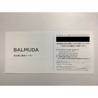 バルミューダ(BALMUDA)のBALMUDA（バルミューダ） 株主優待 30％割引(ショッピング)