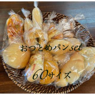 おつとめパンセット🍞60サイズ(パン)