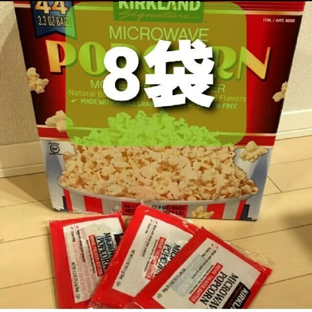 コストコ(コストコ)のコストコ KIRKLAND ポップコーン 8袋 食品/飲料/酒の食品(菓子/デザート)の商品写真