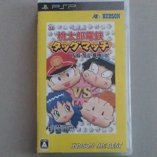 ハドソン(HUDSON)の桃太郎電鉄タッグマッチ 友情・努力・勝利の巻！（ハドソン・ザ・ベスト） PSP(携帯用ゲームソフト)