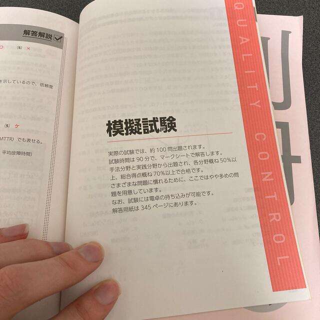 ユーキャンのＱＣ検定２級３０日で完成！合格テキスト＆問題集 エンタメ/ホビーの本(科学/技術)の商品写真