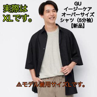 ジーユー(GU)の【新品・未開封】GU イージーケア オーバーサイズシャツ（5分袖） 黒 〈XL〉(シャツ)