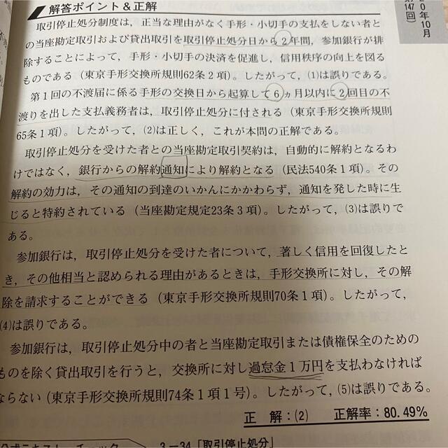 銀行業務検定試験法務３級問題解説集 ２０２１年３月受験用 エンタメ/ホビーの本(資格/検定)の商品写真