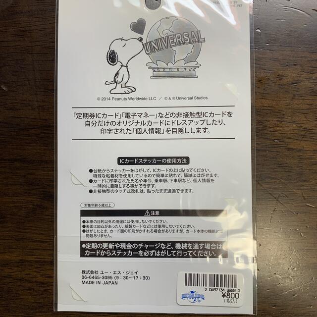 SNOOPY(スヌーピー)のICカードステッカー　USJ スヌーピー レディースのファッション小物(パスケース/IDカードホルダー)の商品写真