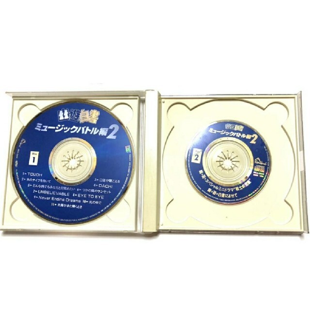 幽遊白書 CDアルバム ミニドラマ 対談 緒方恵美 高橋ひろ 太陽がまた