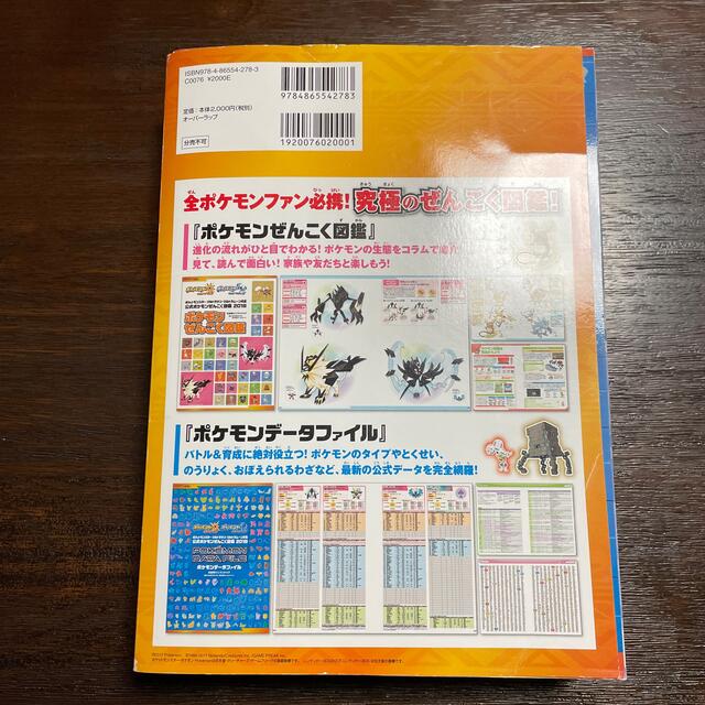 公式ポケモンぜんこく図鑑 ポケットモンスターウルトラサン・ウルトラムーン対応 ２ エンタメ/ホビーの本(アート/エンタメ)の商品写真