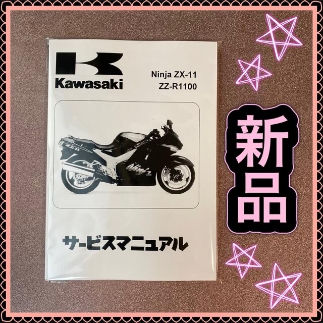 ZZR1100 ZX-11 Ninja サービスマニュアル カワサキ ZZR