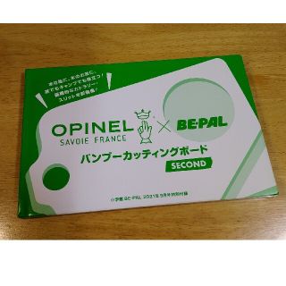 オピネル(OPINEL)のOPINEL ☓ BE-PAL バンブーカッティングボード(食器)