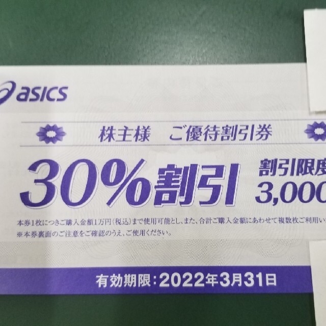 asics(アシックス)のasics　株主優待　2枚 チケットの優待券/割引券(ショッピング)の商品写真