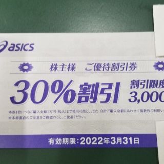 アシックス(asics)のasics　株主優待　2枚(ショッピング)