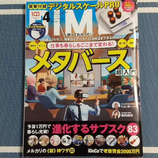 DIME (ダイム) 2022年 04月号 エンタメ/ホビーの雑誌(その他)の商品写真