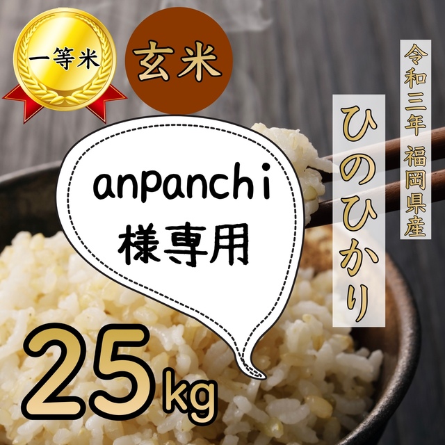 玄米産地ヒノヒカリ 玄米 25kg 1等米 厳選米 令和3年 福岡県産 お米