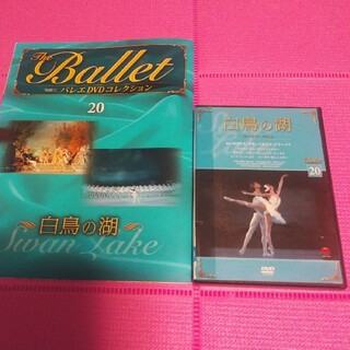 キーロフバレエ団　白鳥の湖DVD(ダンス/バレエ)