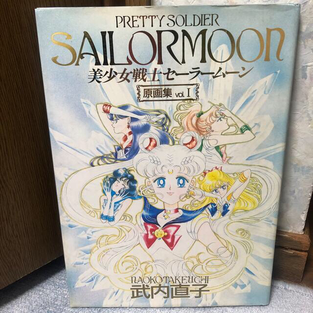 セーラームーン - セーラームーン原画集Vol.Ⅰの通販 by Chispy's shop セーラームーン - セーラームーン原画集Vol.Ⅰの通販 by Chispy's shop