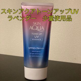 ロートセイヤク(ロート製薬)のスキンアクアトーンアップUV ラベンダー(日焼け止め/サンオイル)