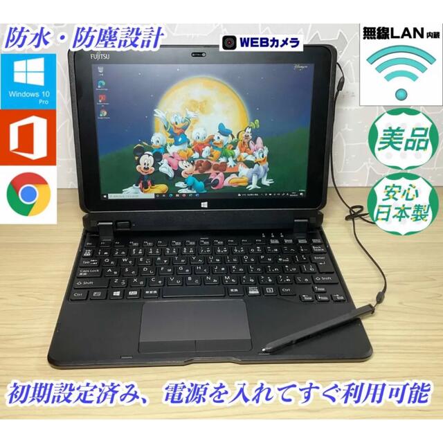 テレーワーク超美品＞タブレットPC ARROWS Q506/NE Office付き