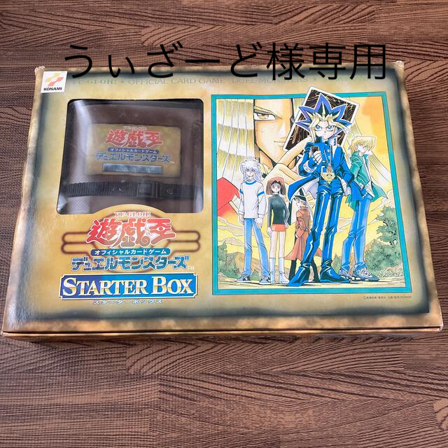 遊戯王スターターボックススターターボックス