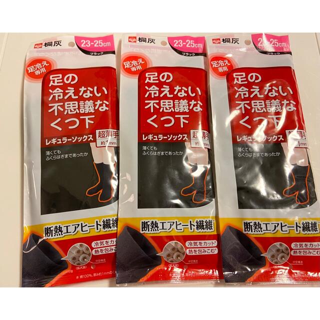 小林製薬(コバヤシセイヤク)の足の冷えない不思議なくつ下 3足セット レディースのレッグウェア(ソックス)の商品写真