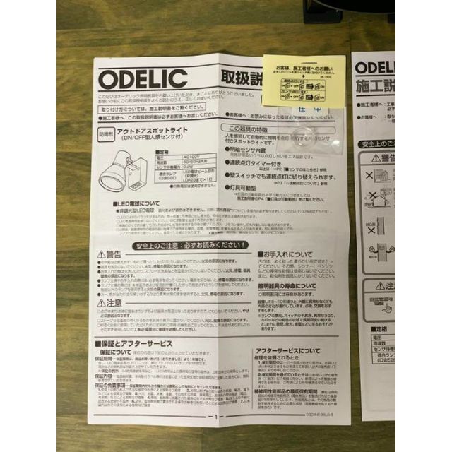 ODELIC OG044135 スポットライト 屋外用 人感センサー 電球付き