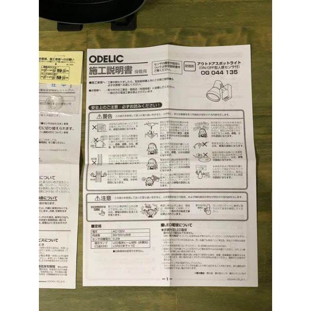 ODELIC OG044135 スポットライト 屋外用 人感センサー 電球付き