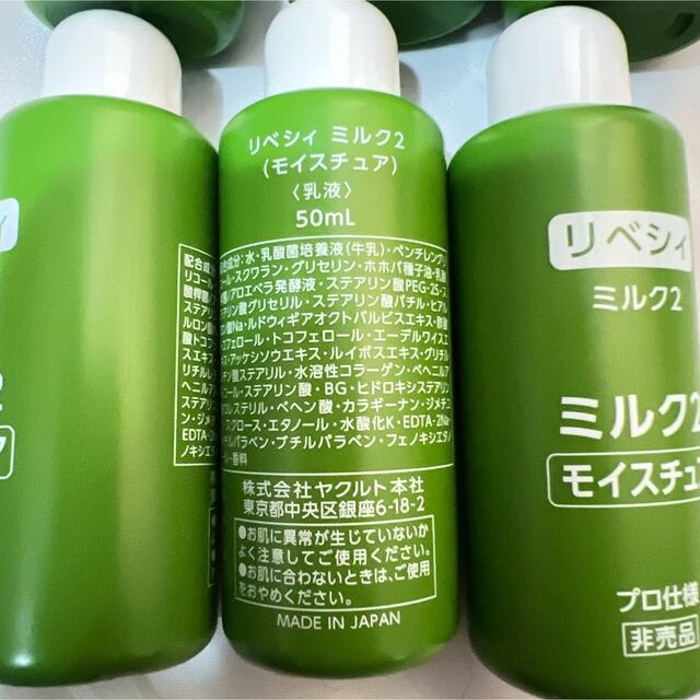 ヤクルト化粧品 リベシィ ローション 50ml×3 ミルク50ml×3