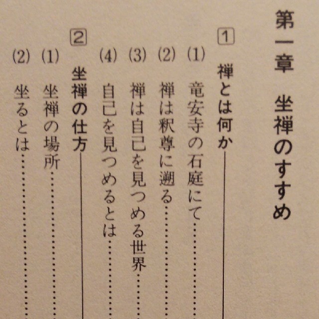 誰にでもわかる禅入門 エンタメ/ホビーの本(人文/社会)の商品写真