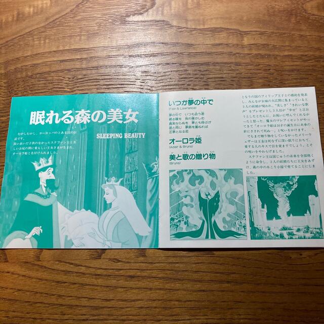 レア】眠れる森の美女 オリジナル・サウンドトラック 日本語版(1960)