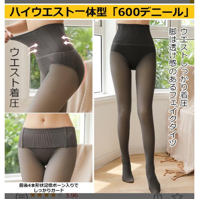 裏起毛 フェイクタイツ 600デニール　着圧タイツ　着圧 コスメ/美容のダイエット(エクササイズ用品)の商品写真