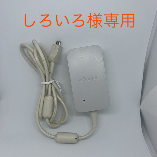 NTTdocomo(エヌティティドコモ)のdocomo 充電器 スマホ/家電/カメラのスマートフォン/携帯電話(バッテリー/充電器)の商品写真