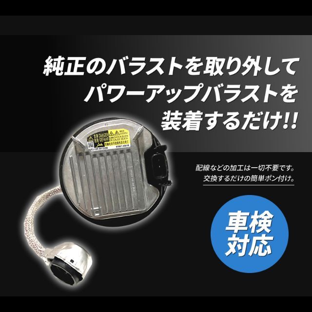  ●D4S 55W化 純正バラスト パワーアップ HIDキット マークX 自動車/バイクの自動車(車種別パーツ)の商品写真